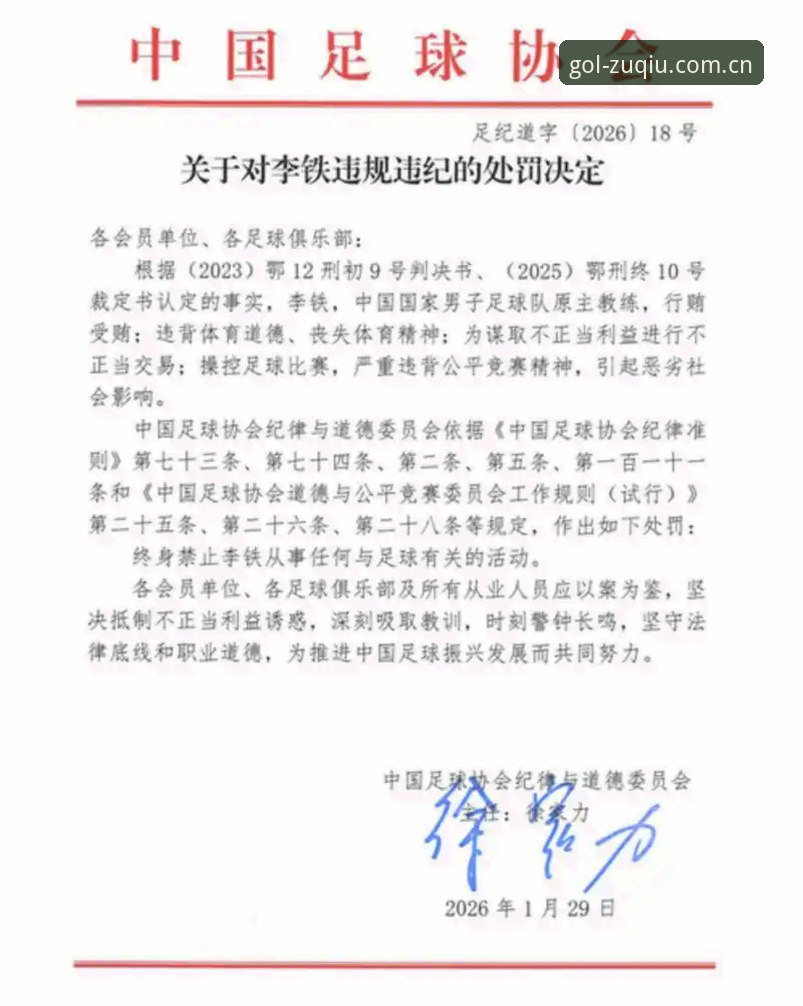 足协第三批禁足名单深度解析：行业清理加速，足球数据透明化路在何方